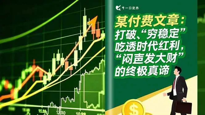 （16991期）某付费文章：打破“穷稳定”，吃透时代红利，“闷声发大财”的终极真谛-lanti云网创