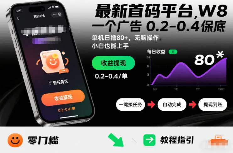 最新首码平台，一个广告 0.2-0.4 保底，单机日撸80+，可矩阵无脑操作，小白也能上手【揭秘】-lanti云网创