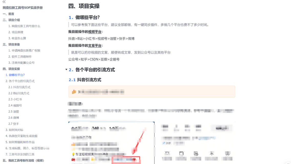 单月破7000+,网盘拉新工具号实战,每天两个小时,0门槛长期稳定,适合新手小白 8 单月破7000+,网盘拉新工具号实战,每天两个小时,0门槛长期稳定,适合新手小白