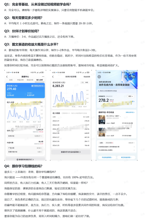 抖音10w粉丝博主的图文赛道教学,手机电脑均可操作,每天操作30分钟,制作1~2条作品,平均每天收益300 2 抖音10w粉丝博主的图文赛道教学,手机电脑均可操作,每天操作30分钟,制作1~2条作品,平均每天收益300