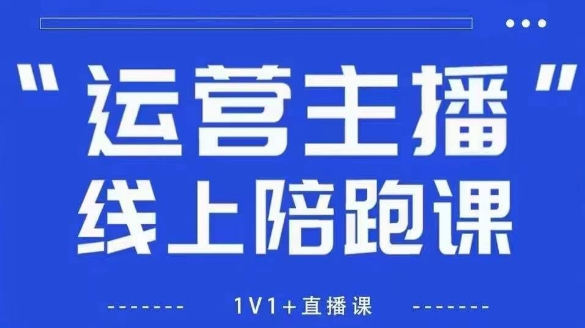 猴帝1600线上课,拉爆自然流,做懂流量的主播,新规政策下,自然流破圈攻略【更新26年6月28】 1 猴帝1600线上课,拉爆自然流,做懂流量的主播,新规政策下,自然流破圈攻略【更新26年6月28】