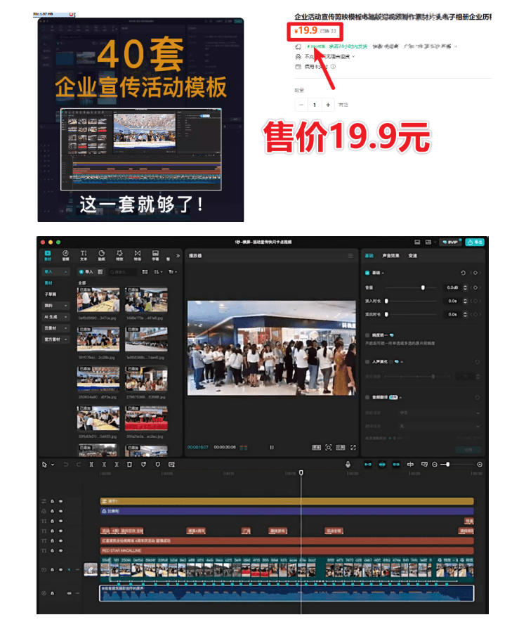 某宝19.9元,付费购买素材!剪映各类大气企业历程文化宣传模板合集,共计40套,支持Win和Mac使用 2 某宝19.9元,付费购买素材!剪映各类大气企业历程文化宣传模板合集,共计40套,支持Win和Mac使用