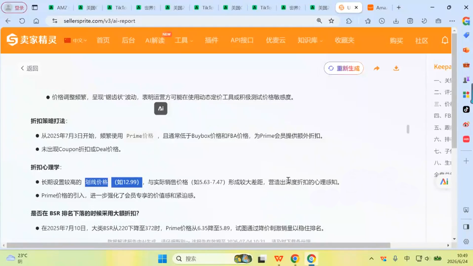 跨境米亚·亚马逊陪跑孵化营(第7期) 6 32f0ddc5a944319dc9464057e053543c