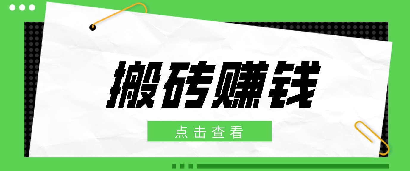 一个适合普通人上手的兼职小项目，只需复制粘贴即可完成操作，轻松日收益30+ - LanTi云网创-lanti云网创