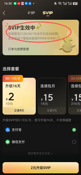 手把手教你领取汽水音乐100年svip会员,保姆级教程,实测已成功,手慢无 2 手把手教你领取汽水音乐100年svip会员,保姆级教程,实测已成功,手慢无