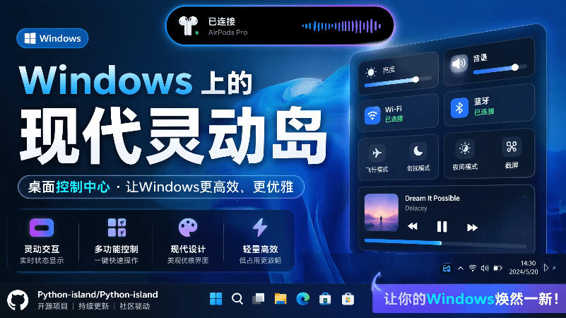 Windows也能拥有桌面灵动岛!现代化的系统控制中心,让你的电脑多个黑刘海,PyIsland-lanti云网创