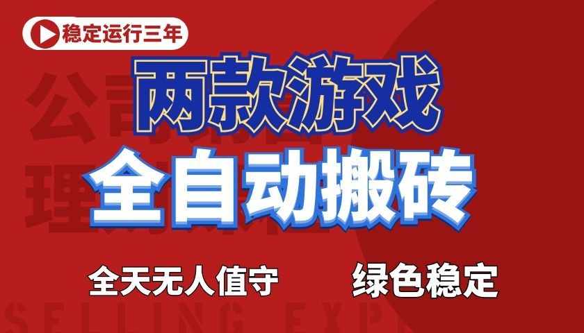 游戏全自动打金项目，日入1000+，长久稳定！ - LanTi云网创-lanti云网创