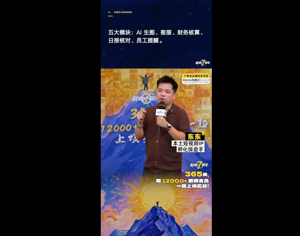 群响七周年超级个体实战课(6月9-12日线下课直播回放) 2 624b42ebe330b32ba2f40ac6b92df8e9