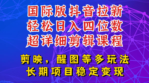 国际版APP拉新，tiktok发教程作品，最新玩法更新，轻松日入四位数到五位数【揭秘】-lanti云网创