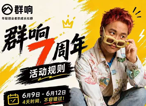 群响七周年超级个体实战课(6月9-12日线下课直播回放)-lanti云网创