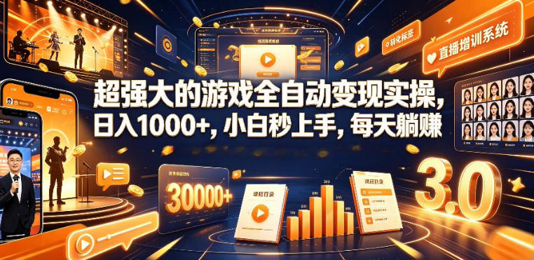 低成本网游挂G项目,单号保底日入100左右,可矩阵放大,合法合规【揭秘】 1 低成本网游挂G项目,单号保底日入100左右,可矩阵放大,合法合规【揭秘】