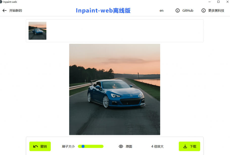 本地离线处理,4倍图片超分+AI涂抹去水印!Github上热门神器,免费高清修复图一键搞定!Inpaint-Web 2 本地离线处理,4倍图片超分+AI涂抹去水印!Github上热门神器,免费高清修复图一键搞定!Inpaint-Web