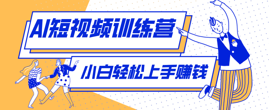 冷门红利赛道：人物科普盘点短视频玩法，零成本单人就能起号13万粉丝，单条点赞破10万 - LanTi云网创-lanti云网创