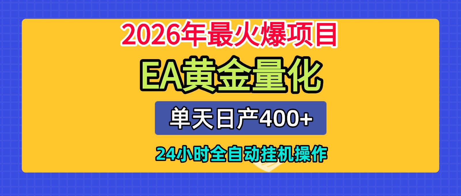 全套AI智投EA量化脚本，单机日产400+，24小时全自动挂机操作 - LanTi云网创-lanti云网创