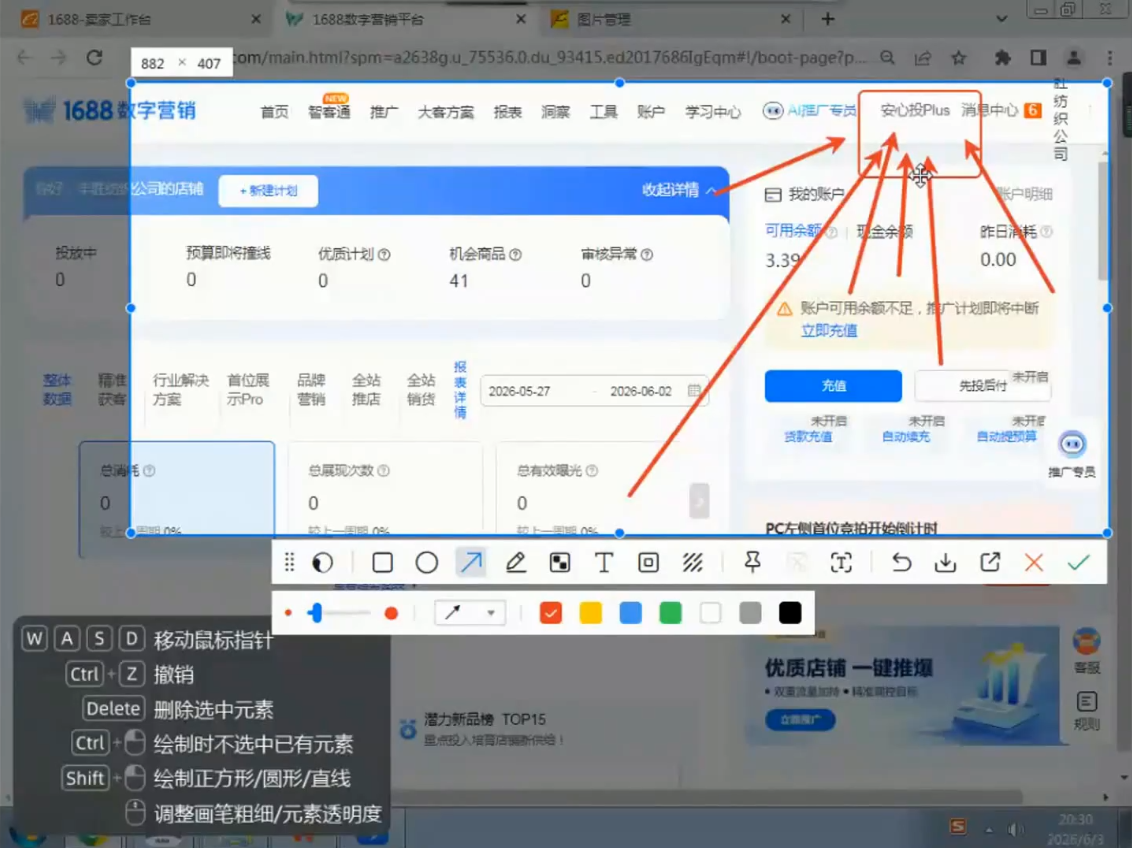 飞虎老师·2026阿里巴巴1688运营实操课 6 802e3a401043cd76b6d26ccc45fb5687
