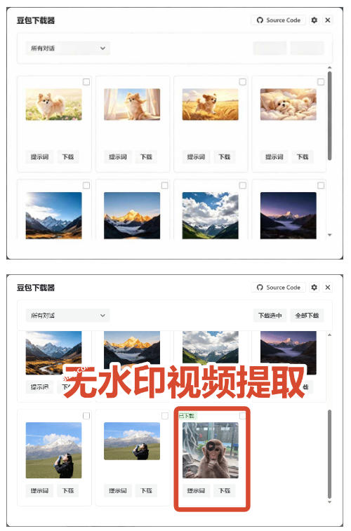 Github最新发布!一键批量下载豆包AI无水印图片/视频,简单易用,自动解析提示词 2 Github最新发布!一键批量下载豆包AI无水印图片/视频,简单易用,自动解析提示词