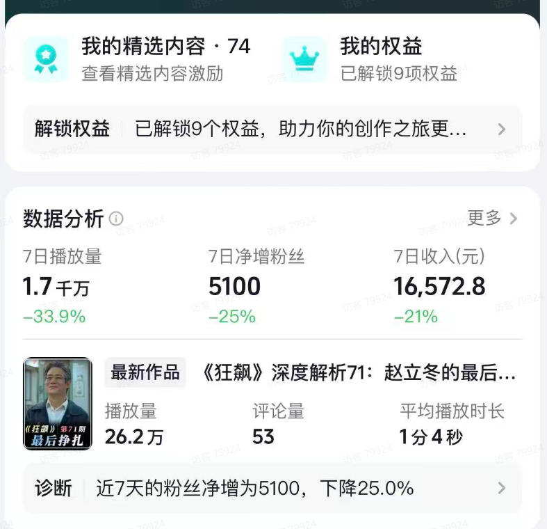 抖音某大佬的影视剧深度解读解说教学,小白轻松冲精选签约独家,收益翻数倍,日入1k+ 2 抖音某大佬的影视剧深度解读解说教学,小白轻松冲精选签约独家,收益翻数倍,日入1k+