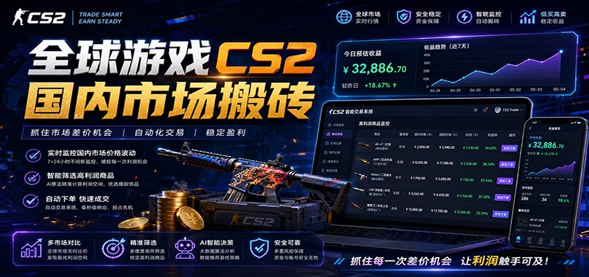 全球游戏CS2国内市场自动云搬砖，只需手机操作，简单易上手，日入300+ - LanTi云网创-lanti云网创