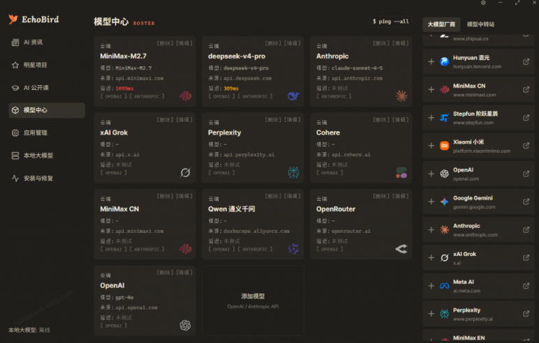 一键安装和修复Claude Code、OpenClaw、Codex等主流AI工具!Github开源神器,小白可用,EchoBird 2 一键安装和修复Claude Code、OpenClaw、Codex等主流AI工具!Github开源神器,小白可用,EchoBird