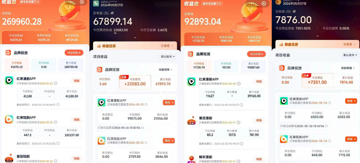 红果漫剧拉新营销号盘点玩法全流程实战,0粉丝也能做,一部手机就能做,爆一条单日收益2k+ 2 红果漫剧拉新营销号盘点玩法全流程实战,0粉丝也能做,一部手机就能做,爆一条单日收益2k+