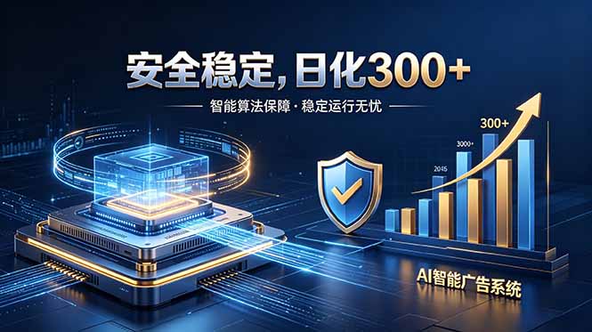 2026最安全稳定的爆款项目，日化300+，无人值守操作简单 - LanTi云网创-lanti云网创