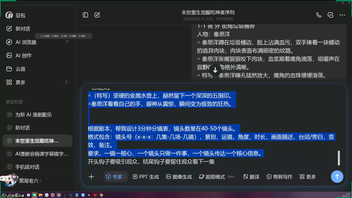 AI漫剧从0到1的工业化实战(更新6月) 2 9eccef3f32435fcece3000818760457b