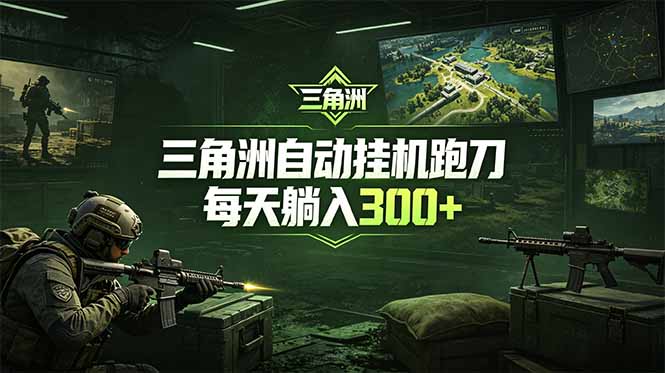 最新版全自动脚本，全程托管，省心省力，日均躺赚300+。 - LanTi云网创-lanti云网创