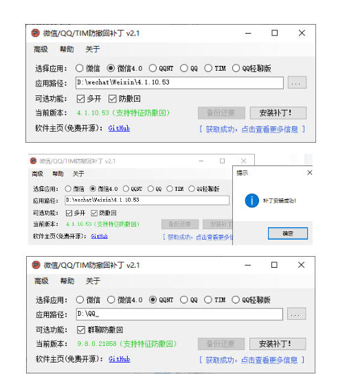 Windows下PC版微信/QQ/TIM的防撤回多开工具!开源免费使用,且免费长期维护RevokeMsgPatcher 2 Windows下PC版微信/QQ/TIM的防撤回多开工具!开源免费使用,且免费长期维护RevokeMsgPatcher