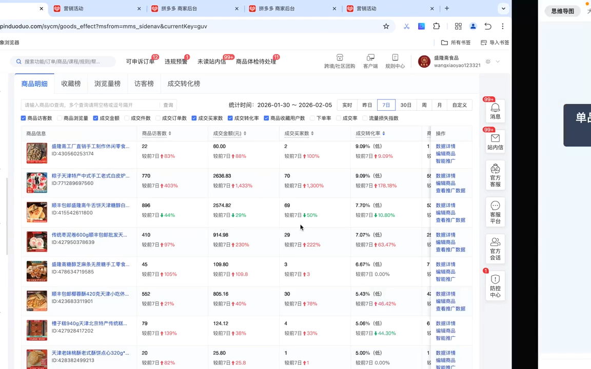 仙道电商·拼多多零基础运营实战课 2 b490947da7fe97b6995de71a818cce11