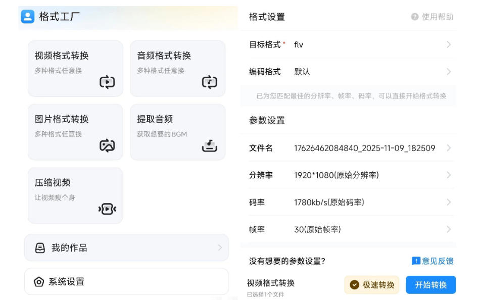 格式工厂来手机版本了!100%完全免费,音视频图片格式转换神器,免费免登录即可使用格式工厂(安卓) 2 格式工厂来手机版本了!100%完全免费,音视频图片格式转换神器,免费免登录即可使用格式工厂(安卓)