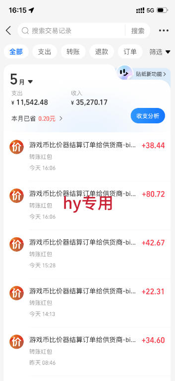 实操三年的游戏全自动打金加虚拟电商项目,轻松日入1k+,长久稳定!【揭秘】 3 实操三年的游戏全自动打金加虚拟电商项目,轻松日入1k+,长久稳定!【揭秘】