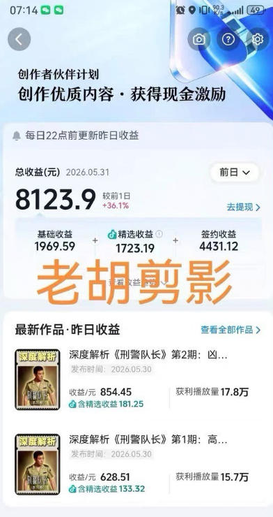 2026年抖音某大佬的影视剧解说精选+独家陪跑课程,小白也能做出精选视频、签约抖音独家,单日收益1k+ 2 2026年抖音某大佬的影视剧解说精选+独家陪跑课程,小白也能做出精选视频、签约抖音独家,单日收益1k+