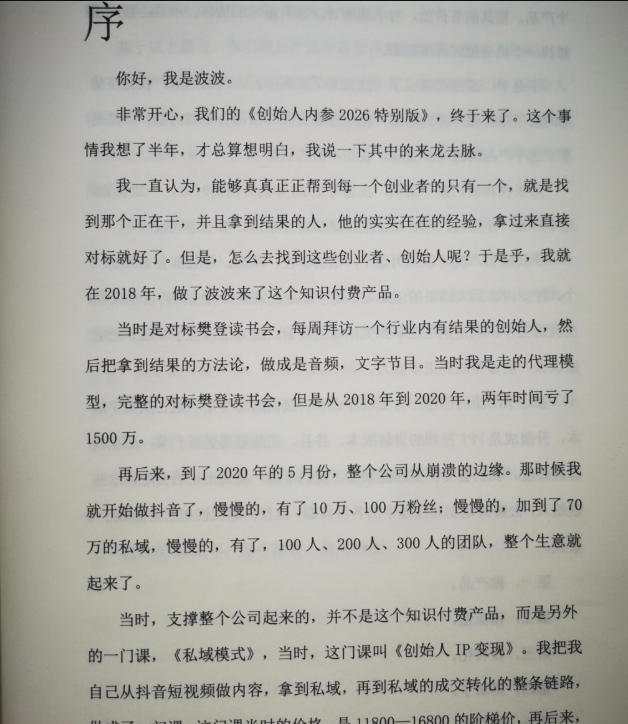 创始人内参2026特别版PDF电子版,六件事讲透,做产品、流量、转化、搭班子、带队伍、上规模 2 创始人内参2026特别版PDF电子版,六件事讲透,做产品、流量、转化、搭班子、带队伍、上规模