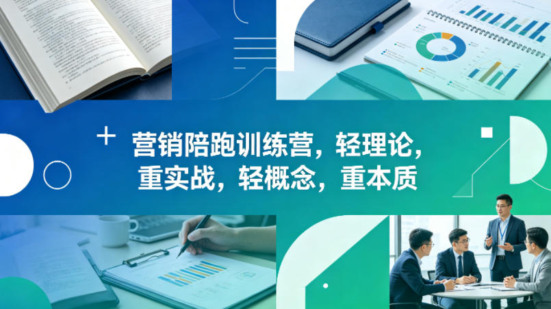 老A营销陪跑训练营,轻理论,重实战,轻概念,重本质(更新2026年6月)-lanti云网创