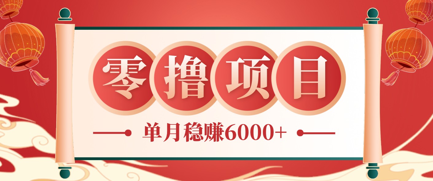 零成本的冷门赚钱小项目：项目操作简单、收益可观单月稳赚6000+，小白看完就能上手 - LanTi云网创-lanti云网创