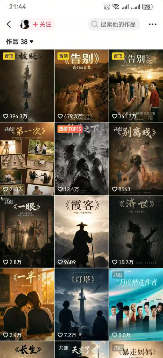 抖音58W粉丝博主的AI温情短剧玩法,条条爆款,伙伴计划+精选独家收益,商单收徒等(更新6月) 2 抖音58W粉丝博主的AI温情短剧玩法,条条爆款,伙伴计划+精选独家收益,商单收徒等(更新6月)