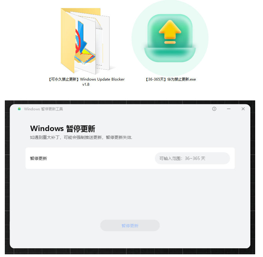 Win10/11系统永久禁止更新!华为出品小工具,避免频繁更新Win系统出问题,电脑必备工具Win系统禁止更新 2 Win10/11系统永久禁止更新!华为出品小工具,避免频繁更新Win系统出问题,电脑必备工具Win系统禁止更新