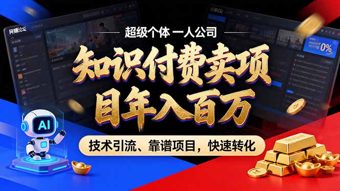 2026年普通人如何通过卖项目年入百万，从零到一，教你走对每一个细节-lanti云网创