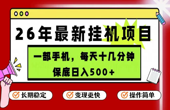 26年5月份最新手机挂G项目，操作简单！保底日入500+，长期稳定，隔天就能出收益【揭秘】-lanti云网创