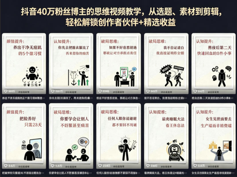 抖音40W粉丝博主的思维视频教学，从选题、素材到剪辑，轻松解锁创作者伙伴+精选收益-lanti云网创