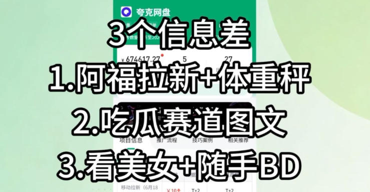 【理直气壮】我给看美女找了一个非常恰当的理由,信息差项目 2 【理直气壮】我给看美女找了一个非常恰当的理由,信息差项目