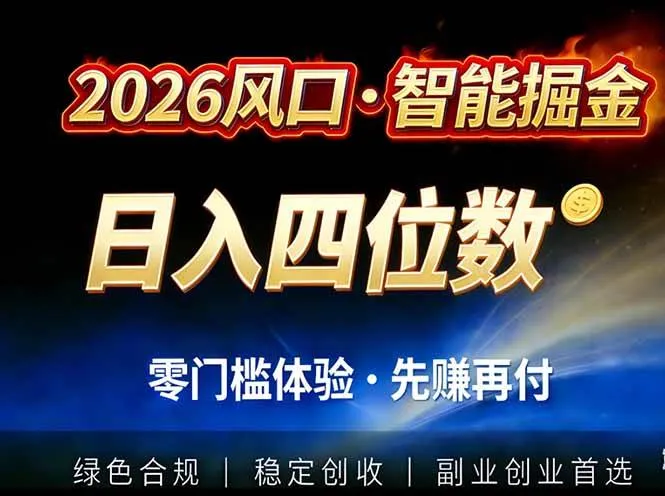 （17000期）2026智能美金套利，全自动对冲策略护航，低门槛可实操。单人单日2000+全自动运行省心省力-lanti云网创