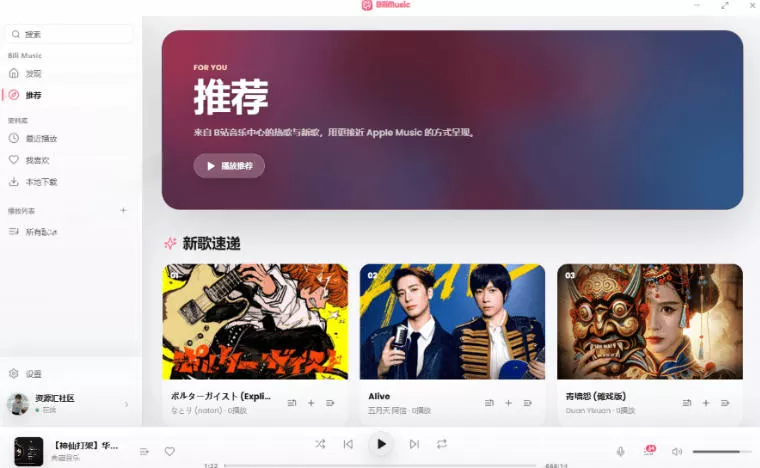 B站秒变音乐播放器！完全开源免费，把B站变成像Apple Music一样顺手的桌面音乐资料库，BiliMusic-lanti云网创